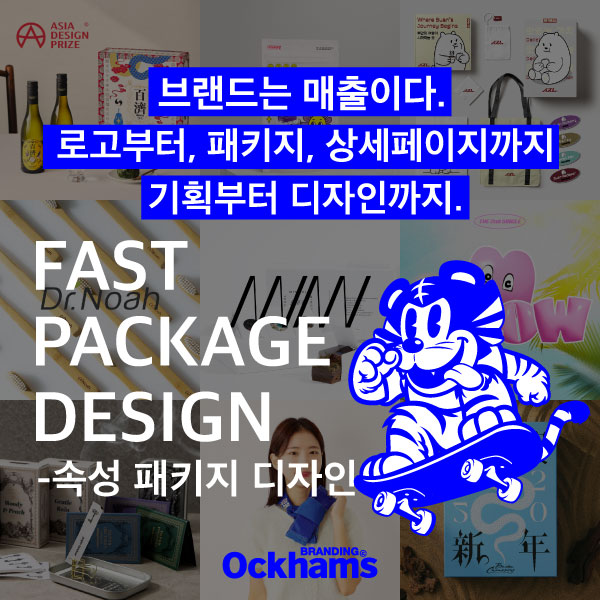 주식회사 오컴스브랜딩