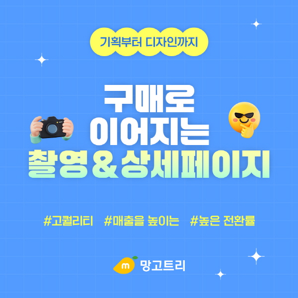 디자인개선을 통해 구매로 이끄는 디자인(촬영) 및 웹 상세디자인 이미지