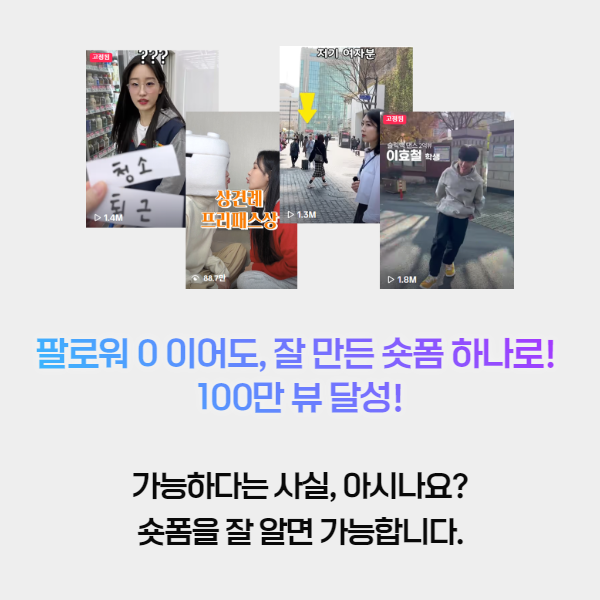 숏폼마케팅  숏폼영상 제작 서비스  이미지