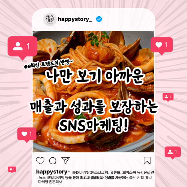 행복스토리 온라인마케팅 이미지
