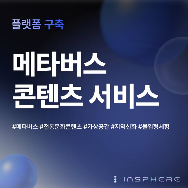 주식회사 인스피어