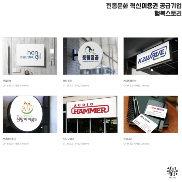 브랜딩 강화 (BI, CI, 캐릭터 개발) 이미지