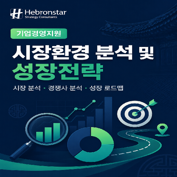 헤브론스타(주)
