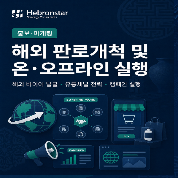 헤브론스타(주)