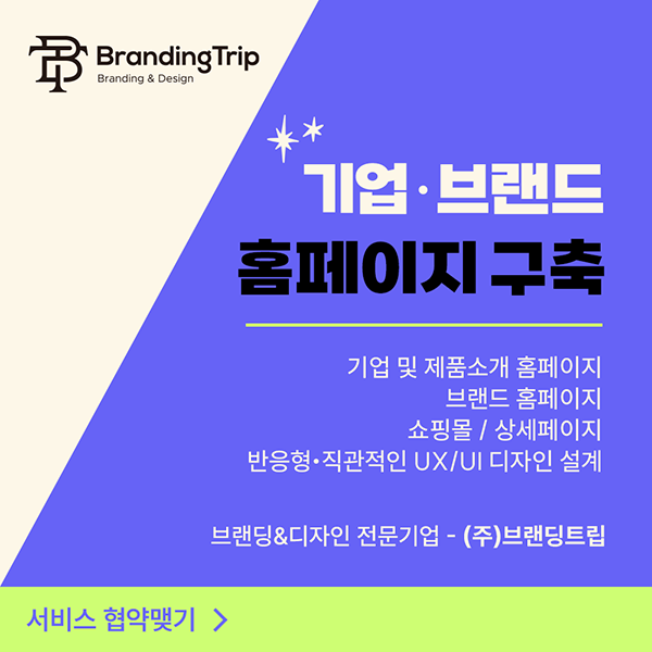 (주)브랜딩트립
