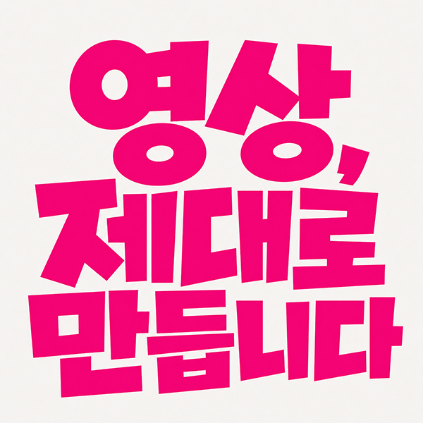아요바 주식회사