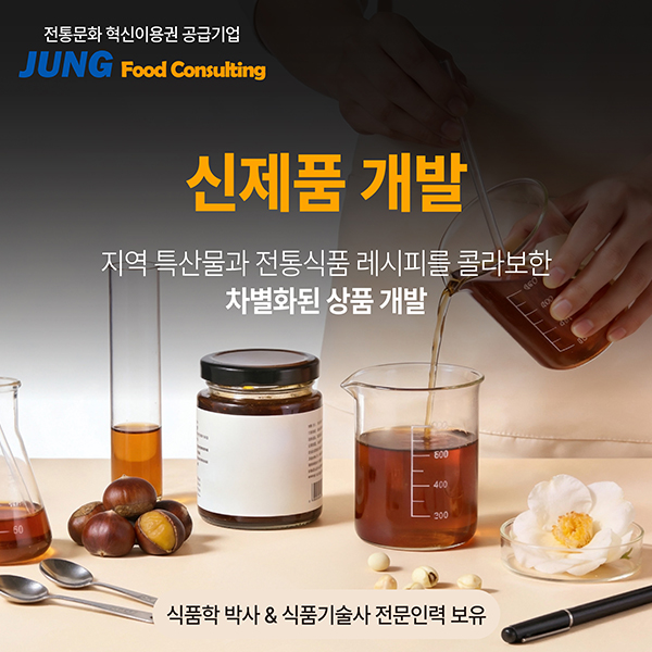 정푸드컨설팅