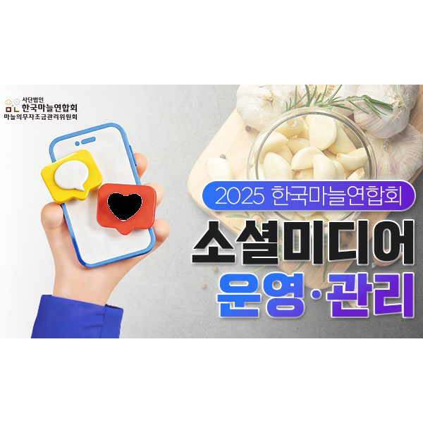 SNS 운영 마케팅 이미지