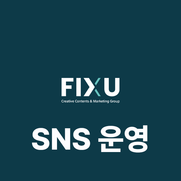 주식회사 픽스유