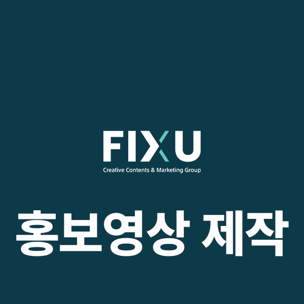 주식회사 픽스유