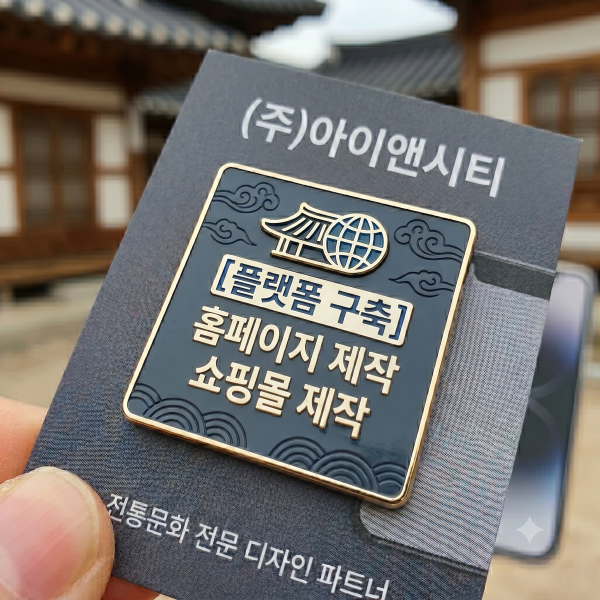 아이앤시티
