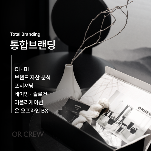 [통합] BX 토탈브랜딩