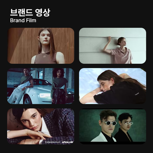 마케팅 홍보영상 제작 서비스 (기업홍보,제품홍보,룩북,브랜드 콘텐츠) 이미지