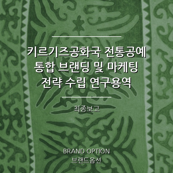전략과 실행 기반의 브랜드 마케팅 실행 전문기업 브랜드옵션 이미지