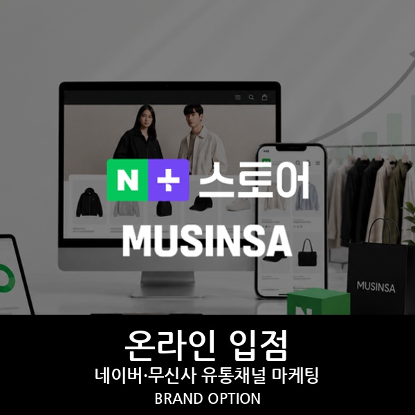 전략과 실행 기반의 브랜드 마케팅 실행 전문기업 브랜드옵션 이미지