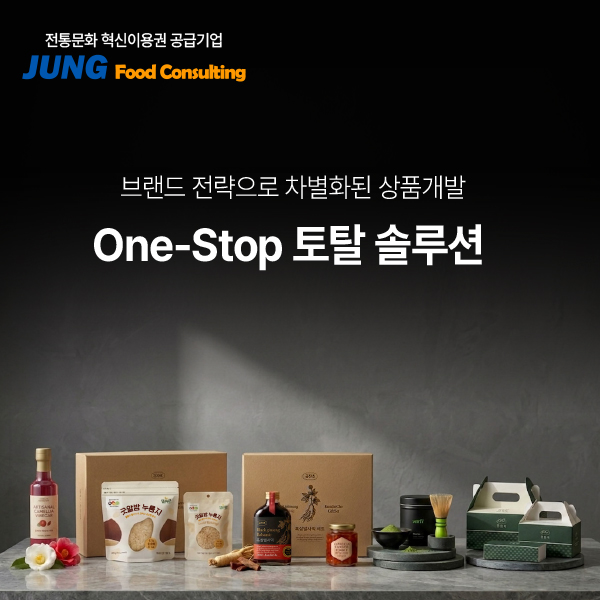 전통식품 신제품 개발 컨설팅 이미지