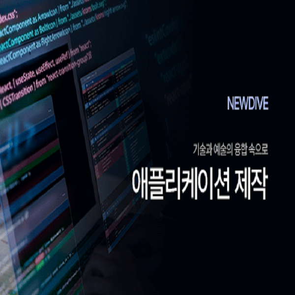 모바일 애플리케이션 제작 이미지